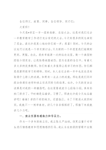 年轻教师在教育工作会议上的发言