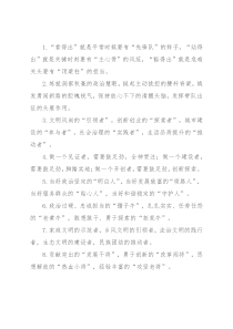 领导干部类排比句40例（2022年8月16日）