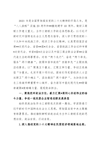 市工商联2023年工作要点