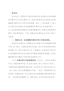 党委书记在全县查处发生在群众身边的微腐败问题专项工作会议上的讲话