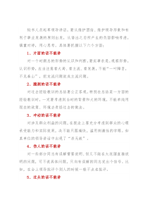 这“六种话”在领导讲话稿中不能写，切记！