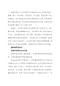 国资委深化国企改革经验交流材料