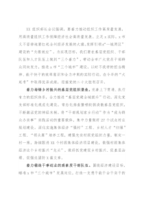 学习贯彻省州三级组织部长会议精神心得体会