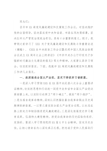 在市局党风廉政建设和反腐败工作专题会议上的讲话