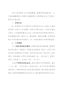 集团公司关于推进勤廉农垦建设的实施方案