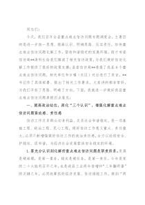 在全县重点难点信访问题调度会上的讲话
