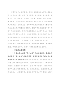 县长党史学习教育专题民主生活会“五个方面”对照检查发言提纲