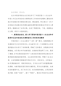 在市政协常委会会议上的讲话