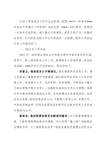 税务局2022年政务公开工作总结及2023年工作思路