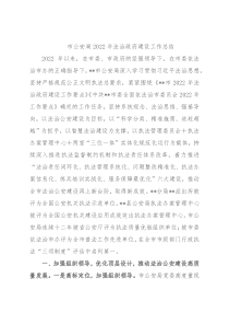 市公安局2022年法治政府建设工作总结