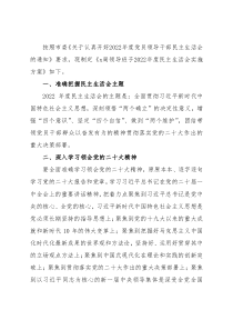 局领导班子2022年度民主生活会实施方案