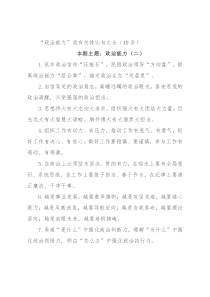 “政治能力”类有关排比句大全（40条）