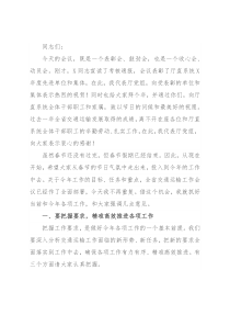 在2022年节后干部大会上的讲话