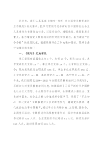 市直机关党工委贯彻落实《2019—2023年全国党员教育培训工作规划》实施情况评估报告