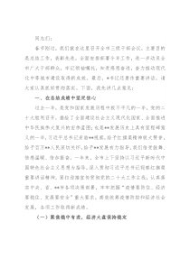 市长在2023年全市三级干部会议上的讲话