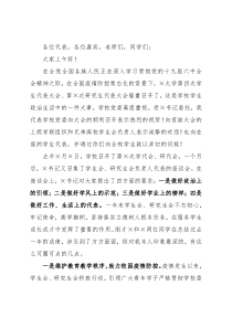 坚定理想信念、勇担时代使命，为加快推进学校“双一流”建设贡献青春力量——学校党委书记在第四次学代会上的讲话