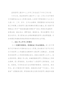 县退役军人服务中心上半年工作总结及下半年工作计划