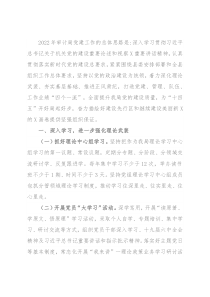 2022年审计局党建工作要点