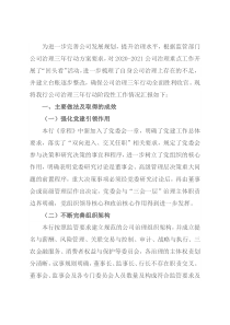 银行公司治理三年行动阶段性报告