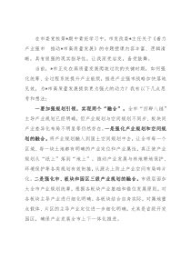 全过程推动产业强市加快落地见效——中青班交流发言材料
