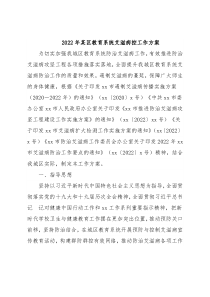 2022年某区教育系统艾滋病控工作方案 