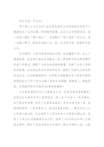 在市十届人大五次会议闭幕会上的讲话