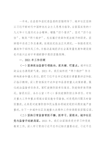 在城市社区党风廉政建设工作会议上的讲话