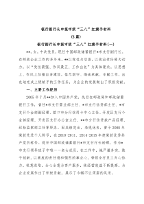 (5篇)银行副行长申报市级“三八”红旗手材料