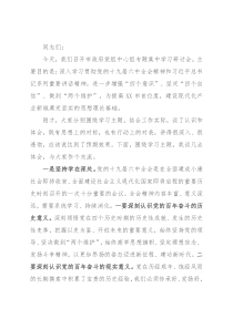 在市政府党组中心组党的十九届六中全会精神专题集中学习研讨会上的讲话