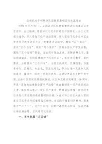 公安机关干部政法队伍教育整顿活动交流发言