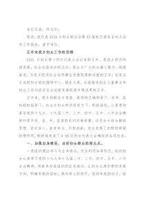 2022年某乡妇联工作报告