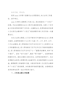 在X大学教职工代表大会上的报告（高校）