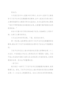 在理论学习中心组2022年10月集中学习研讨主持讲话