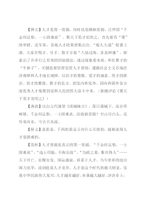 【写材料用典】千金何足惜，一士固难求