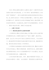 推进高校教学资源建设工作方案