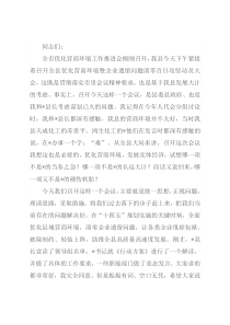 在全县优化营商环境暨企业遗留问题清零百日攻坚动员大会上的讲话