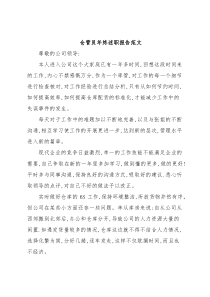 仓管员年终述职报告范文