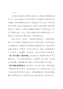 在局机关2022年党建领导小组工作会议上的讲话