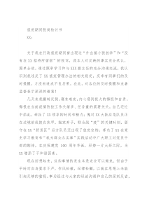 值班期间脱岗检讨书