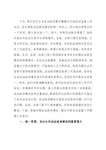 在全市法治政府建设暨强化行政执法监督工作会议上的讲话