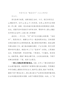 市委书记在“撤县设市”大会上的讲话