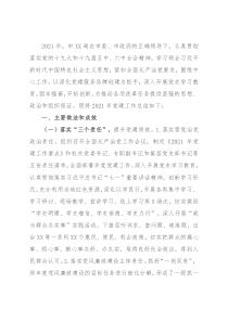 局2021年党建工作总结和2022年工作计划