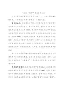 “以案‘四说’”发言材料