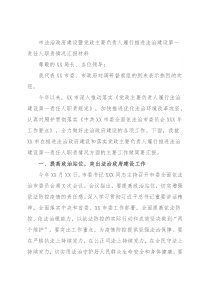 市法治政府建设暨党政主要负责人履行推进法治建设第一责任人职责情况汇报材料