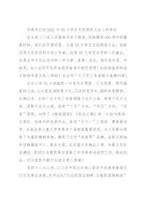 市委书记在2021年XX文学艺术奖颁奖大会上的讲话