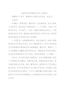 在医院学科带建签约仪式上的致辞