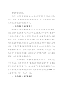 在县社会信用体系建设工作调研会上的发言