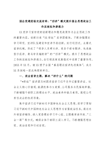 国企党建经验交流材料“四讲”模式提升国企思想政治工作实效性和渗透力