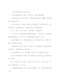 写材料经典排比句110例