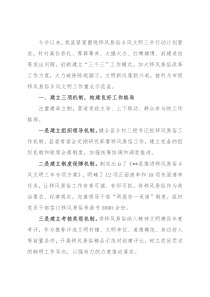 乡风文明行动经验交流材料